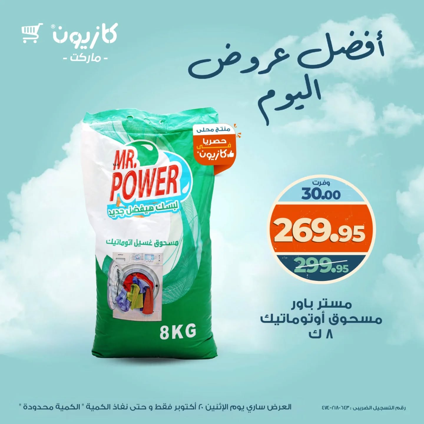 kazyon offers from 19oct to 2oct 2025 عروض كازيون من 19 أكتوبر حتى 2 أكتوبر 2025 صفحة رقم 4
